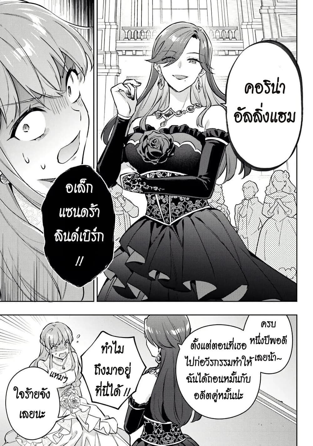 An Incompetent Woman Wants to Be a Villainess ~The Daughter Who Married as a Substitute for Her Stepsister Didn't Notice the Duke's Doting~ page 5