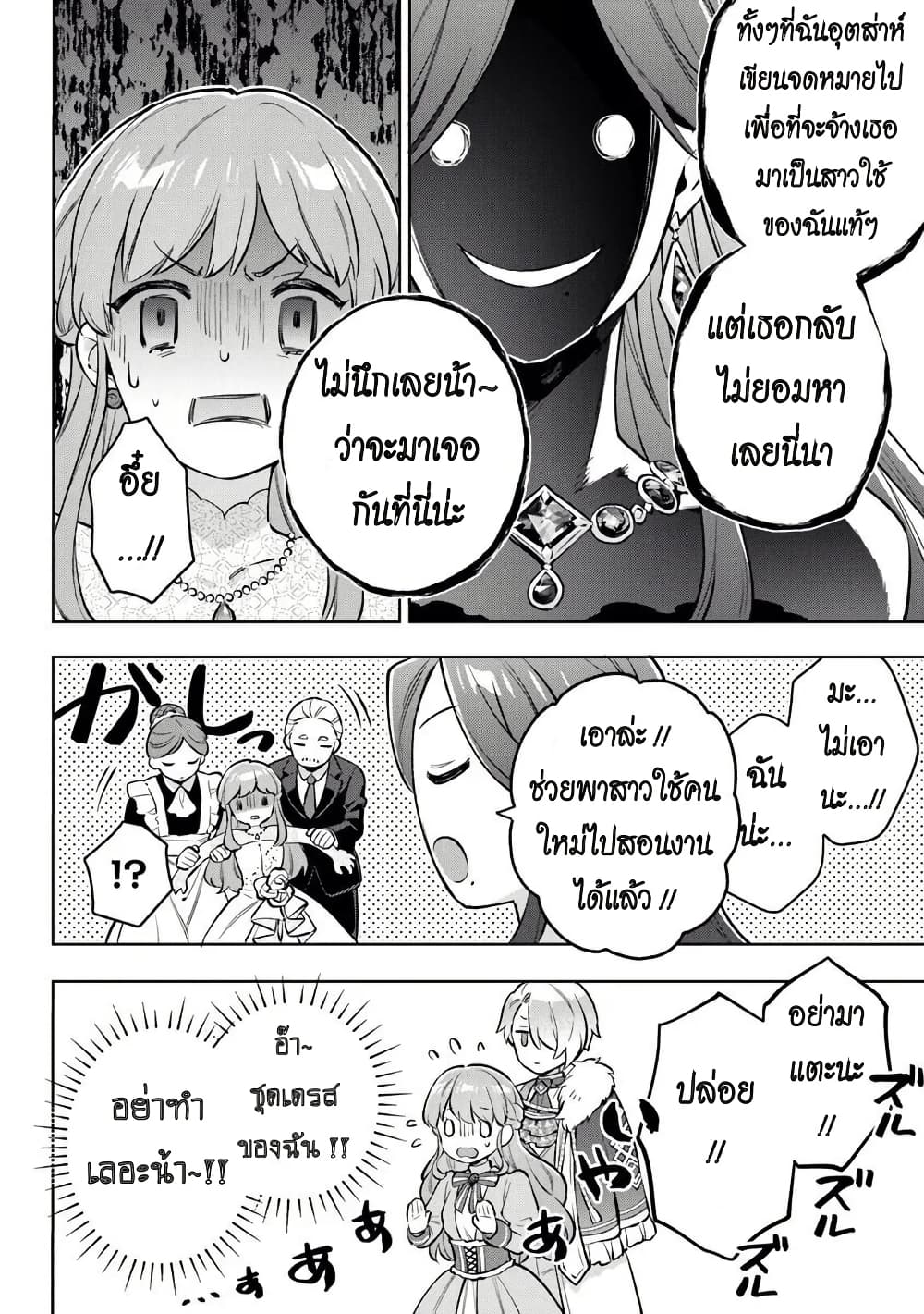 An Incompetent Woman Wants to Be a Villainess ~The Daughter Who Married as a Substitute for Her Stepsister Didn't Notice the Duke's Doting~ page 6