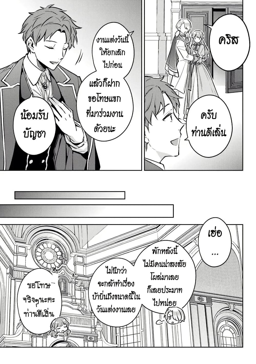 An Incompetent Woman Wants to Be a Villainess ~The Daughter Who Married as a Substitute for Her Stepsister Didn't Notice the Duke's Doting~ page 7