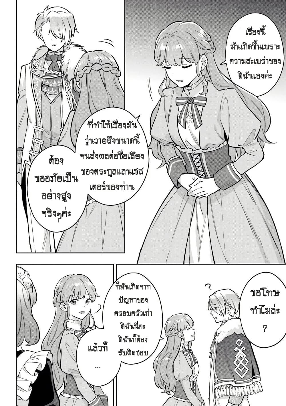 An Incompetent Woman Wants to Be a Villainess ~The Daughter Who Married as a Substitute for Her Stepsister Didn't Notice the Duke's Doting~ page 8
