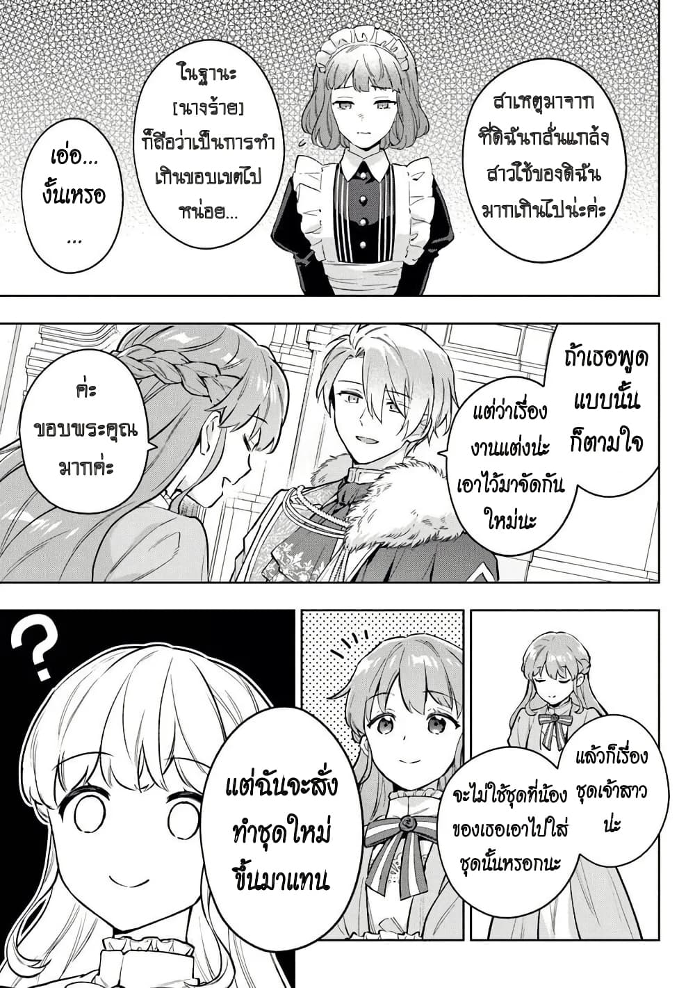An Incompetent Woman Wants to Be a Villainess ~The Daughter Who Married as a Substitute for Her Stepsister Didn't Notice the Duke's Doting~ page 9