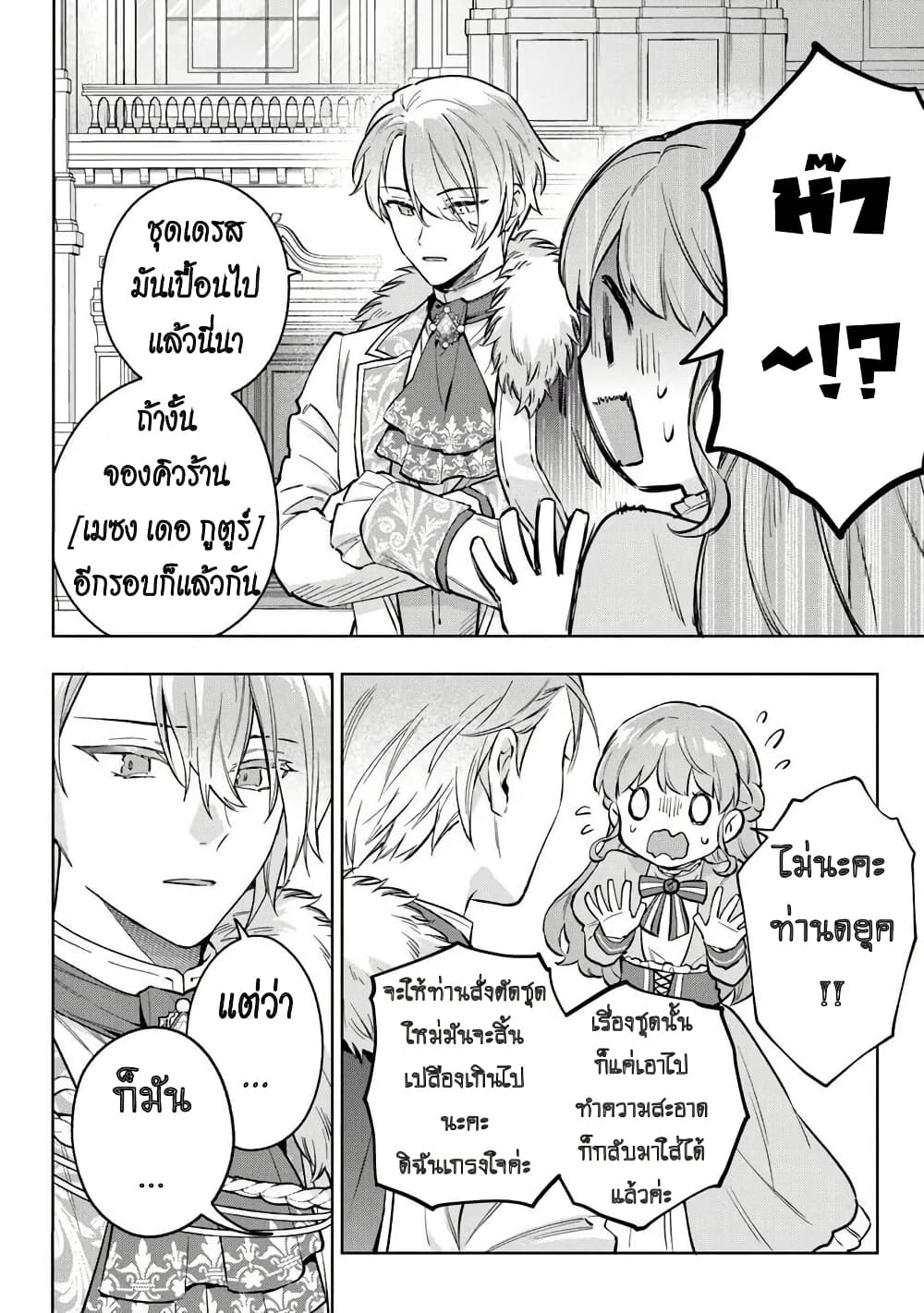 An Incompetent Woman Wants to Be a Villainess ~The Daughter Who Married as a Substitute for Her Stepsister Didn't Notice the Duke's Doting~ page 10