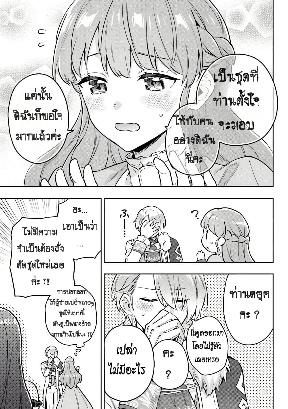 An Incompetent Woman Wants to Be a Villainess ~The Daughter Who Married as a Substitute for Her Stepsister Didn't Notice the Duke's Doting~ page 11