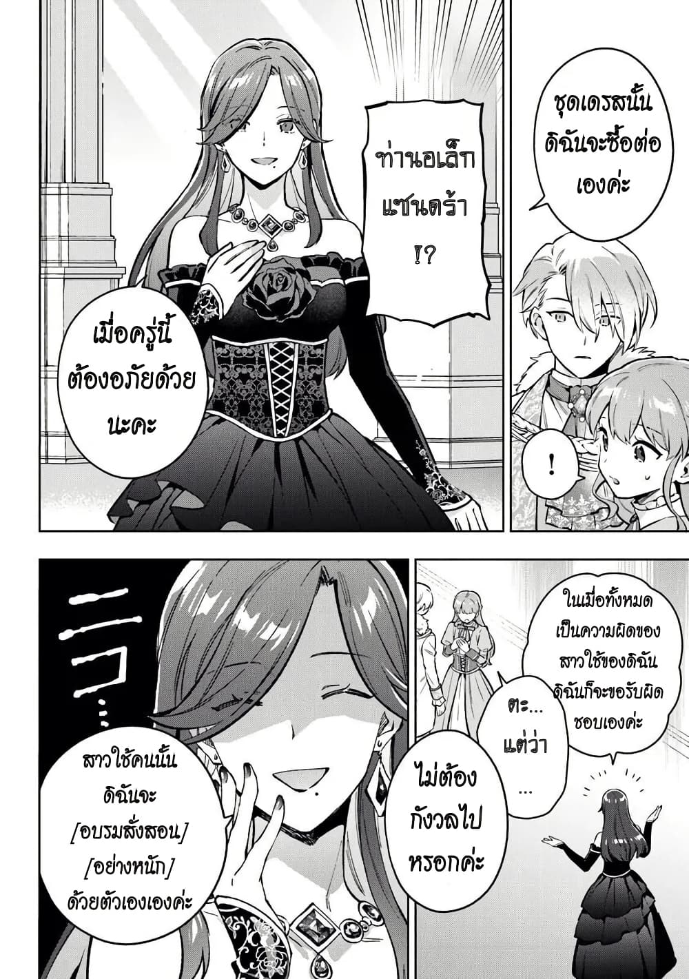 An Incompetent Woman Wants to Be a Villainess ~The Daughter Who Married as a Substitute for Her Stepsister Didn't Notice the Duke's Doting~ page 12