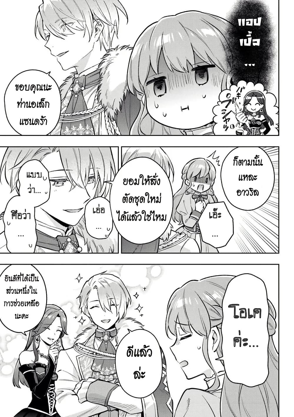 An Incompetent Woman Wants to Be a Villainess ~The Daughter Who Married as a Substitute for Her Stepsister Didn't Notice the Duke's Doting~ page 13