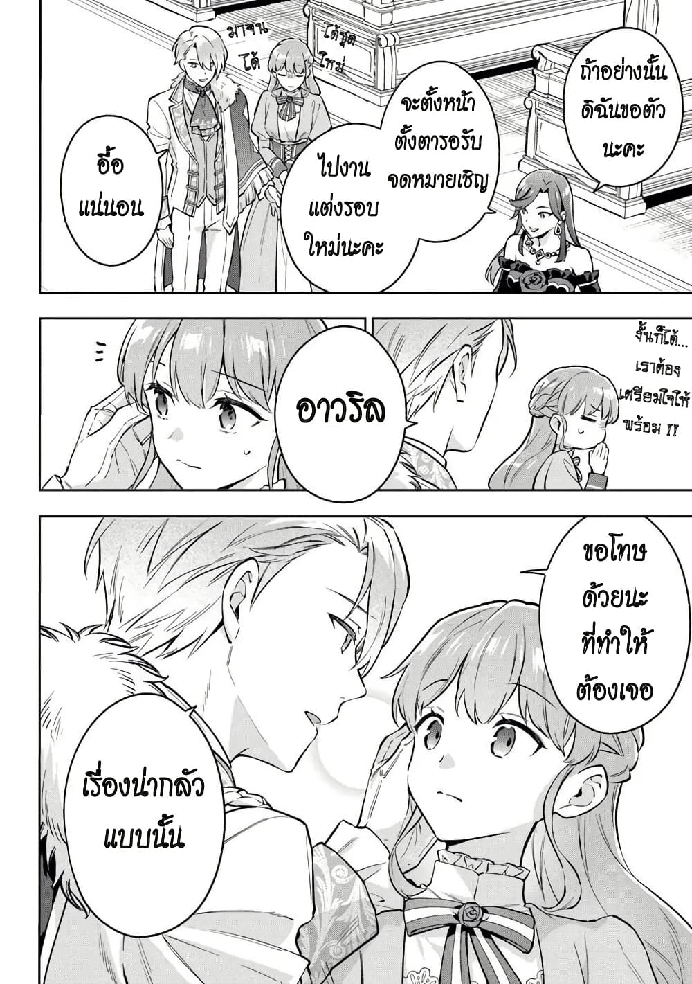 An Incompetent Woman Wants to Be a Villainess ~The Daughter Who Married as a Substitute for Her Stepsister Didn't Notice the Duke's Doting~ page 14