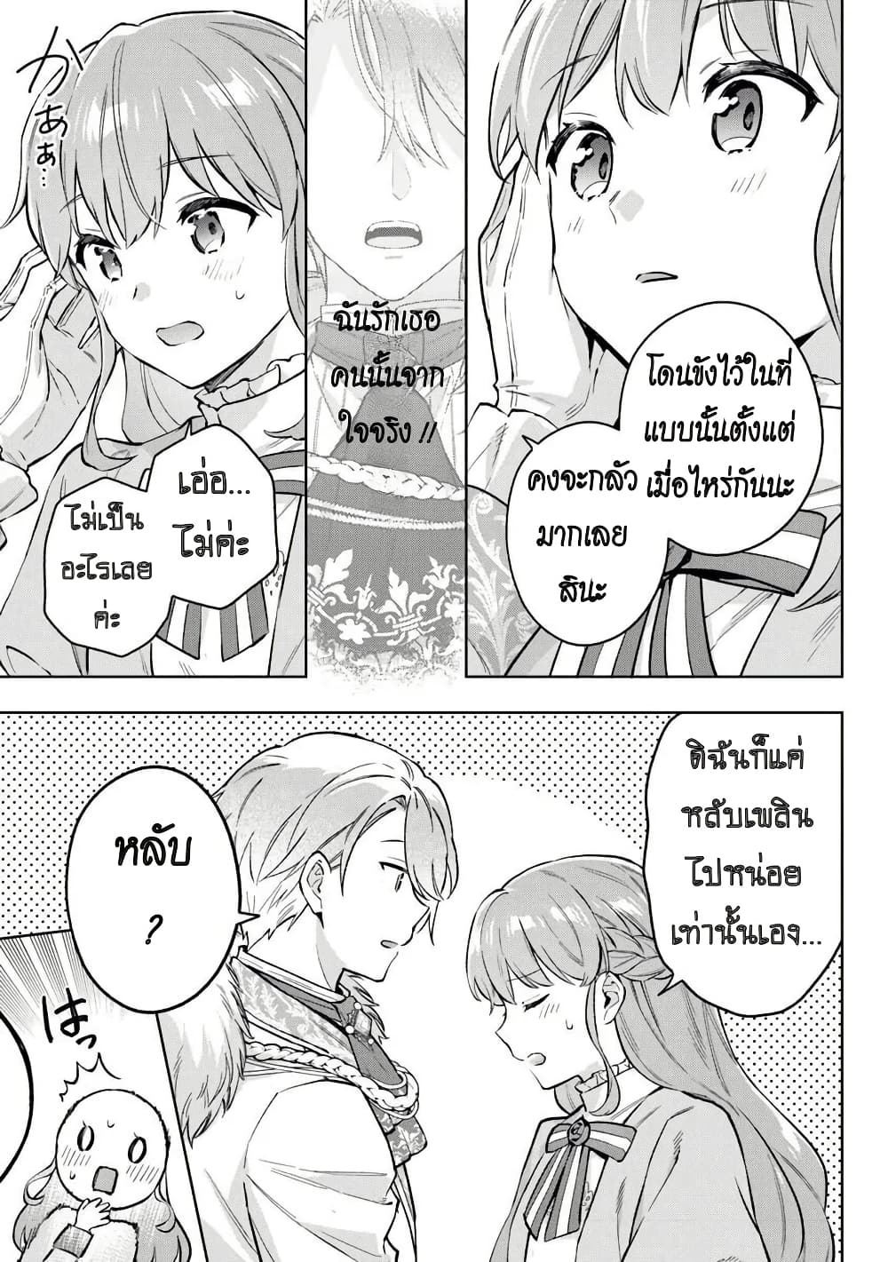 An Incompetent Woman Wants to Be a Villainess ~The Daughter Who Married as a Substitute for Her Stepsister Didn't Notice the Duke's Doting~ page 15
