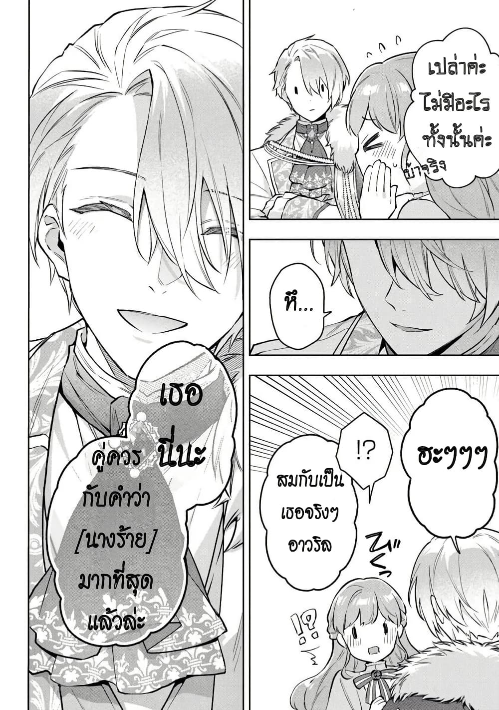 An Incompetent Woman Wants to Be a Villainess ~The Daughter Who Married as a Substitute for Her Stepsister Didn't Notice the Duke's Doting~ page 16