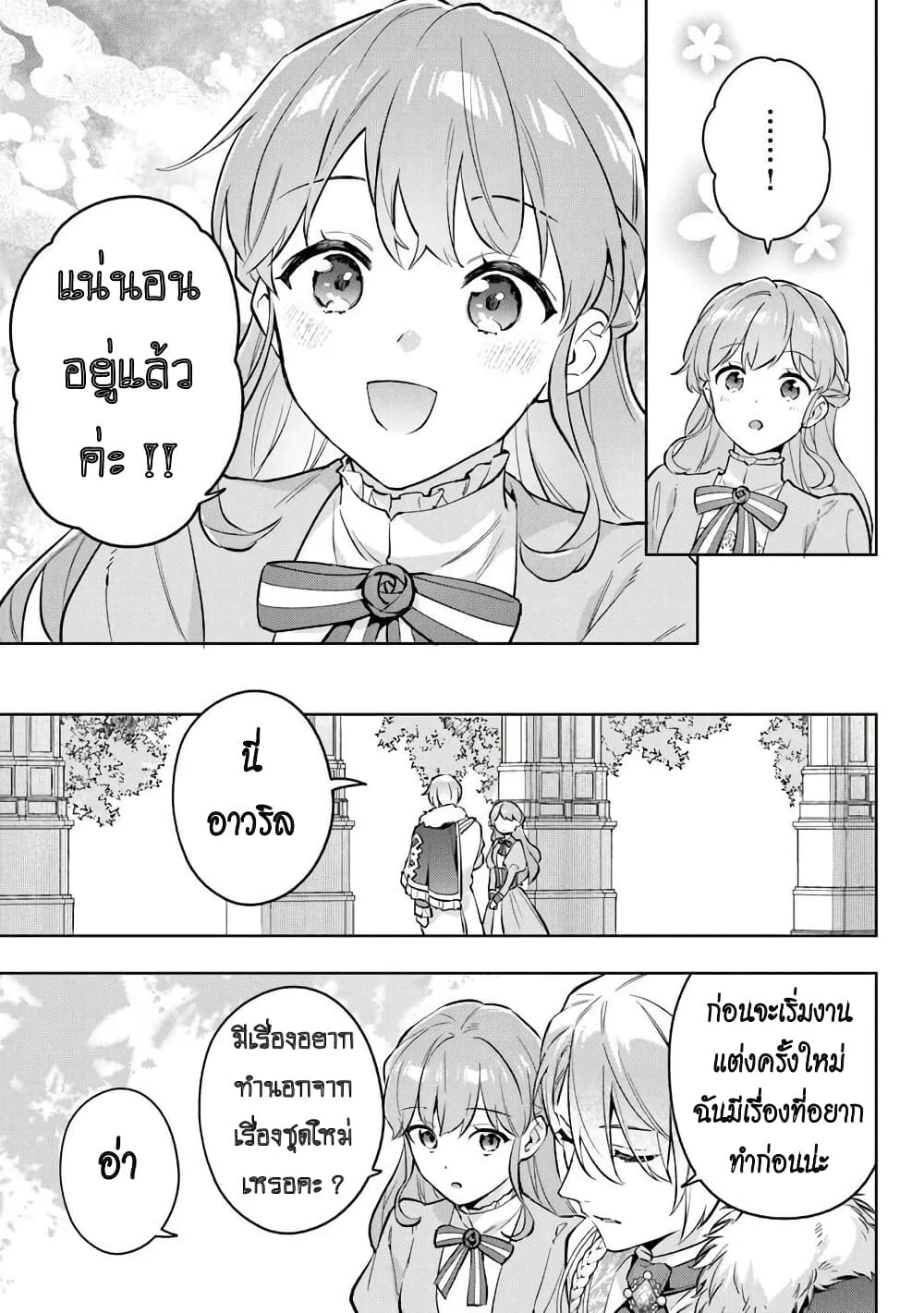 An Incompetent Woman Wants to Be a Villainess ~The Daughter Who Married as a Substitute for Her Stepsister Didn't Notice the Duke's Doting~ page 17