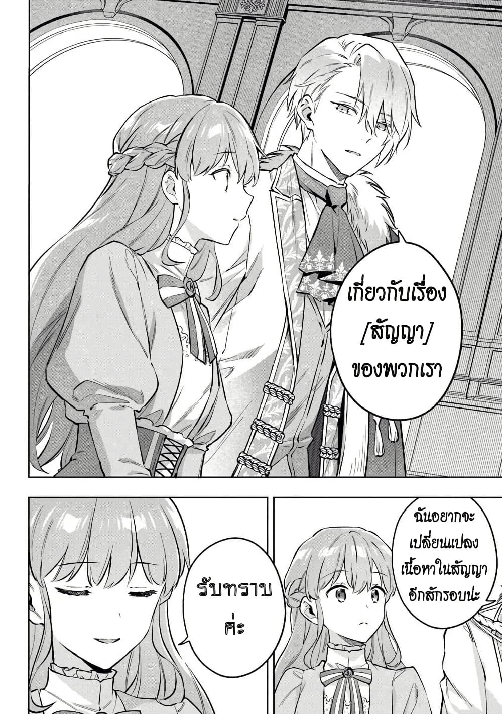 An Incompetent Woman Wants to Be a Villainess ~The Daughter Who Married as a Substitute for Her Stepsister Didn't Notice the Duke's Doting~ page 18
