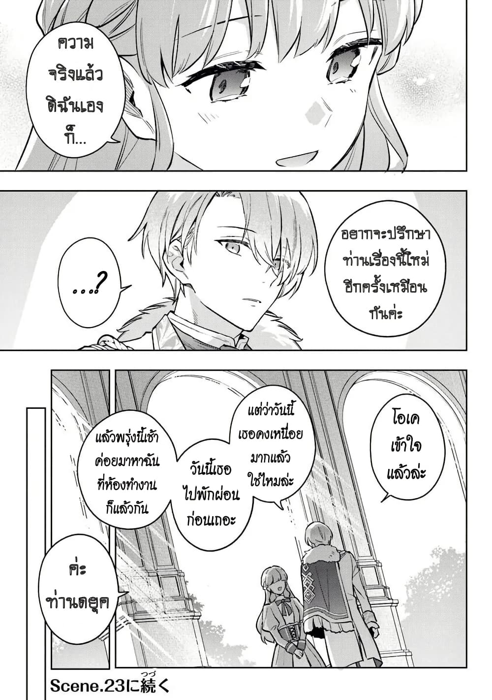 An Incompetent Woman Wants to Be a Villainess ~The Daughter Who Married as a Substitute for Her Stepsister Didn't Notice the Duke's Doting~ page 19