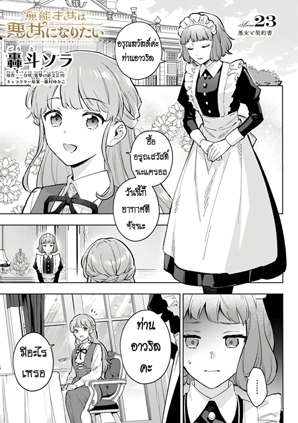 An Incompetent Woman Wants to Be a Villainess ~The Daughter Who Married as a Substitute for Her Stepsister Didn't Notice the Duke's Doting~ page 2