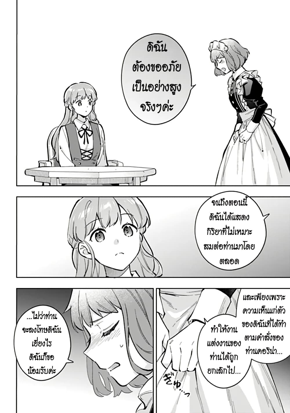 An Incompetent Woman Wants to Be a Villainess ~The Daughter Who Married as a Substitute for Her Stepsister Didn't Notice the Duke's Doting~ page 3