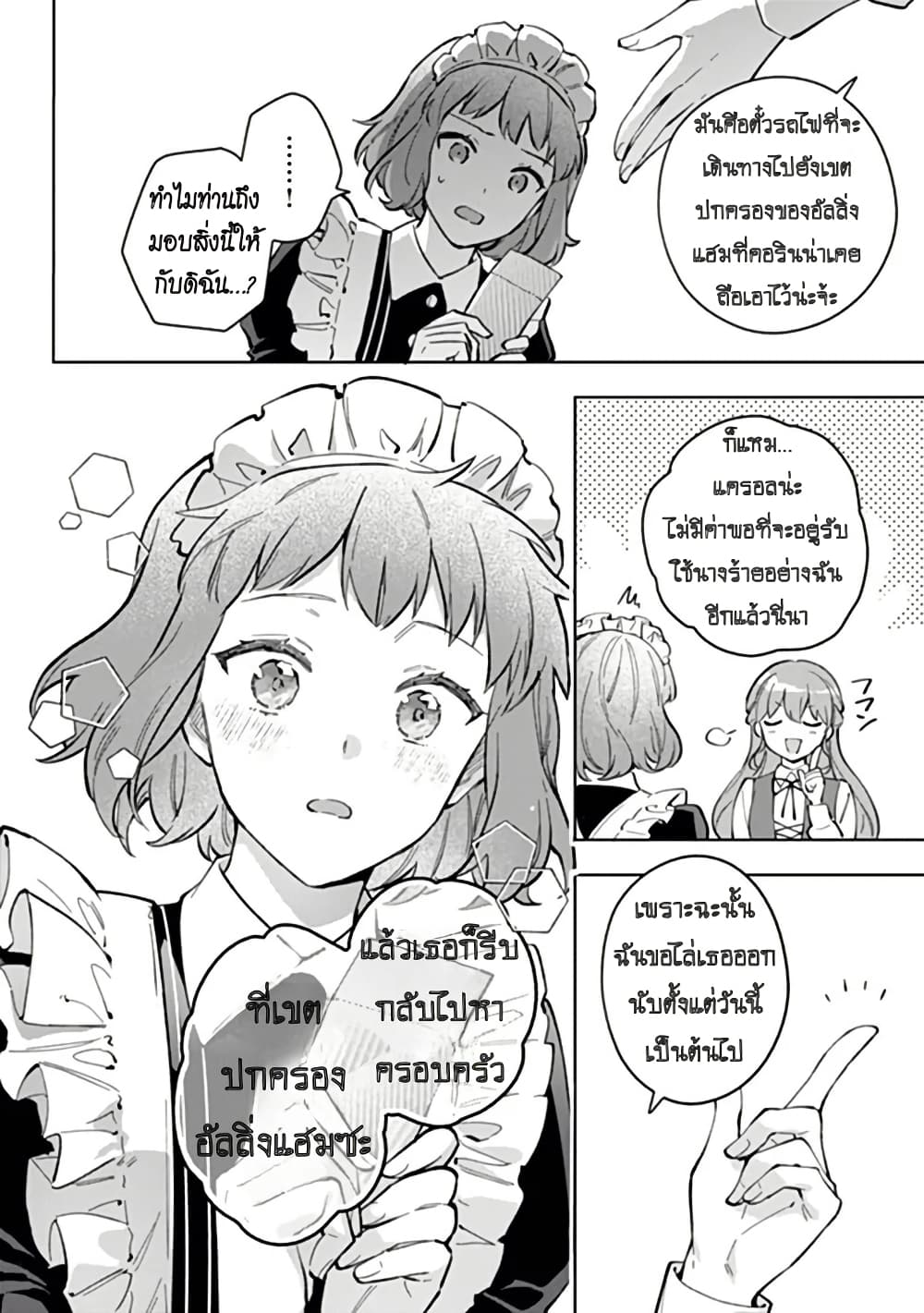 An Incompetent Woman Wants to Be a Villainess ~The Daughter Who Married as a Substitute for Her Stepsister Didn't Notice the Duke's Doting~ page 5