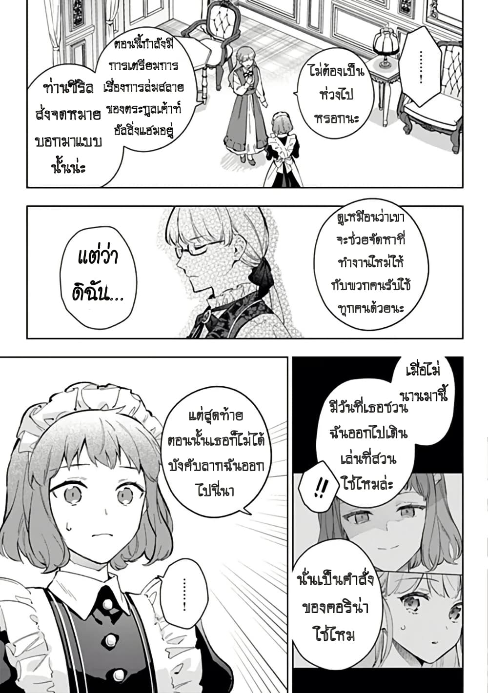An Incompetent Woman Wants to Be a Villainess ~The Daughter Who Married as a Substitute for Her Stepsister Didn't Notice the Duke's Doting~ page 6