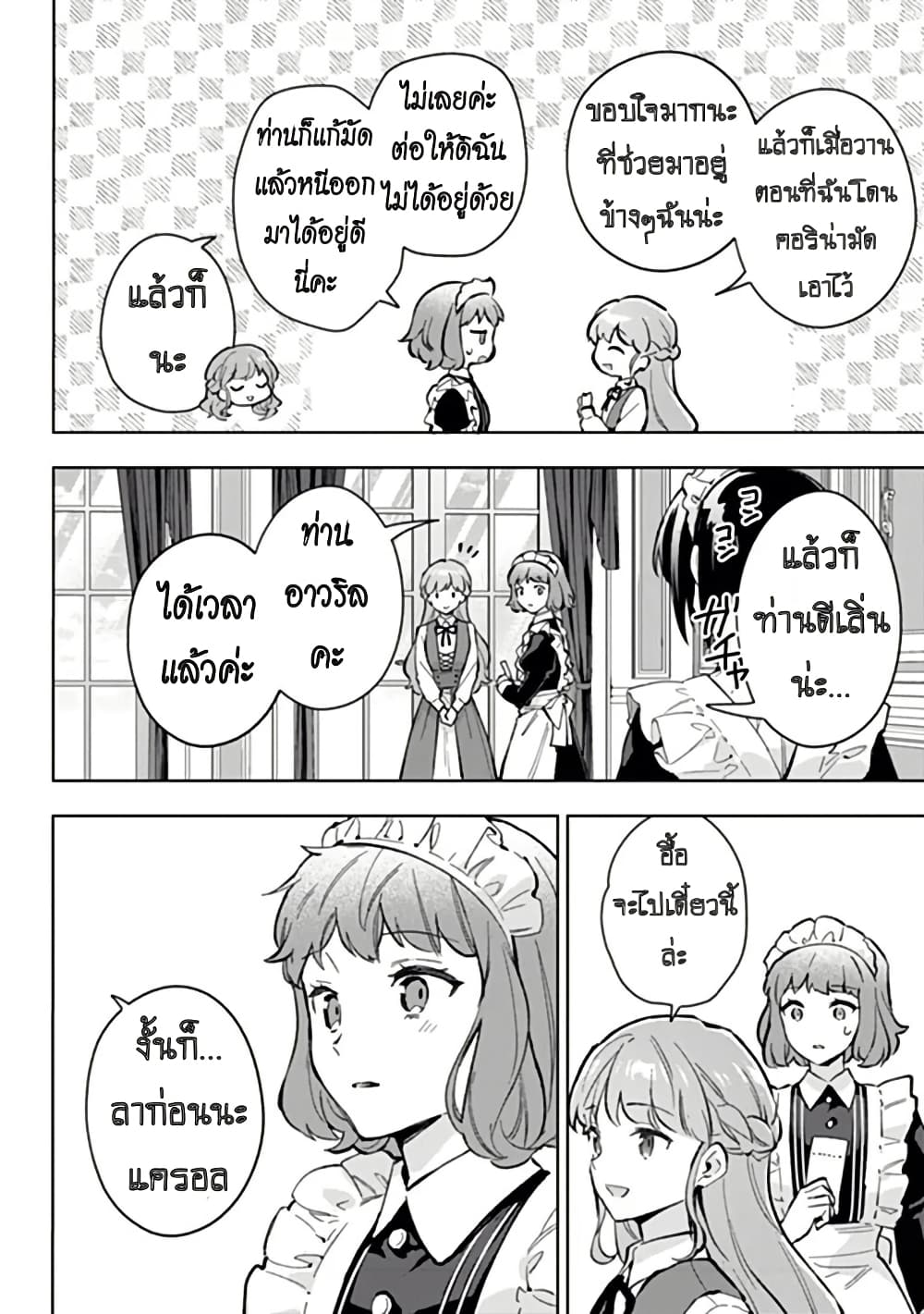 An Incompetent Woman Wants to Be a Villainess ~The Daughter Who Married as a Substitute for Her Stepsister Didn't Notice the Duke's Doting~ page 7