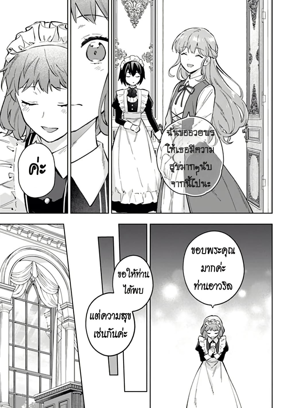 An Incompetent Woman Wants to Be a Villainess ~The Daughter Who Married as a Substitute for Her Stepsister Didn't Notice the Duke's Doting~ page 8