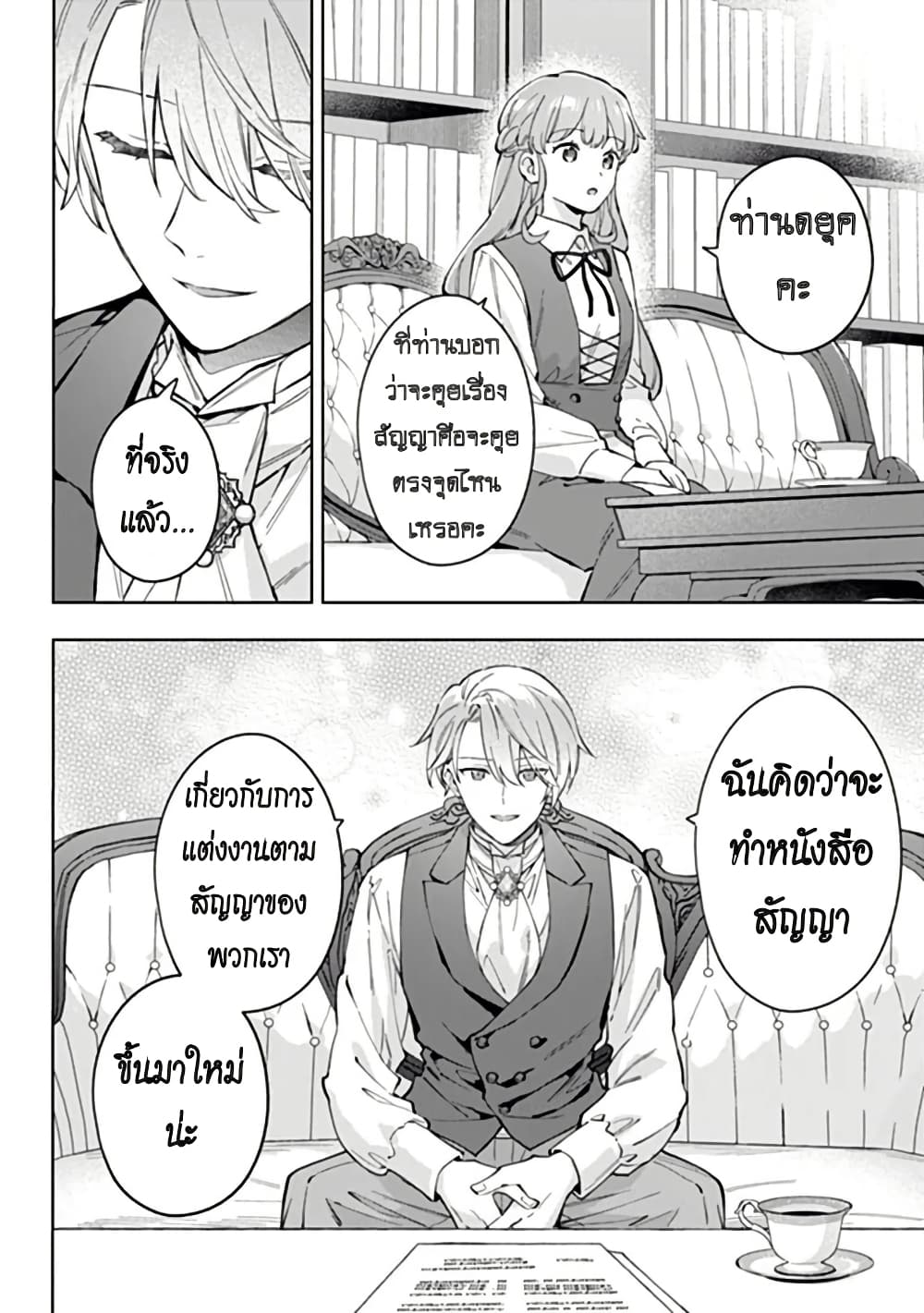 An Incompetent Woman Wants to Be a Villainess ~The Daughter Who Married as a Substitute for Her Stepsister Didn't Notice the Duke's Doting~ page 9