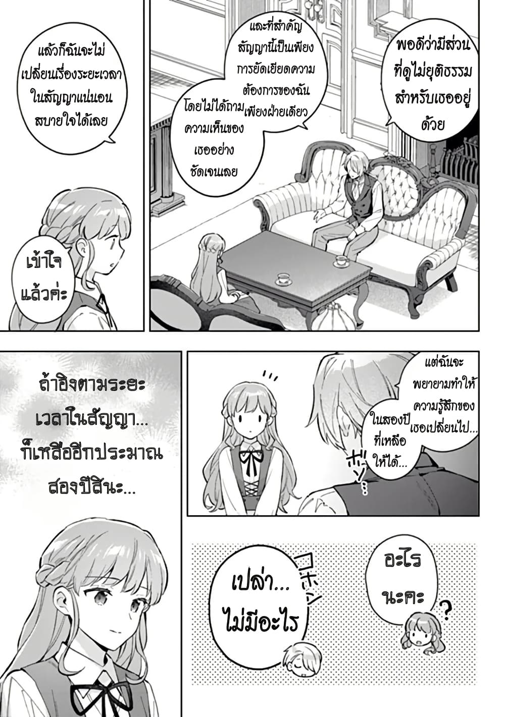 An Incompetent Woman Wants to Be a Villainess ~The Daughter Who Married as a Substitute for Her Stepsister Didn't Notice the Duke's Doting~ page 10