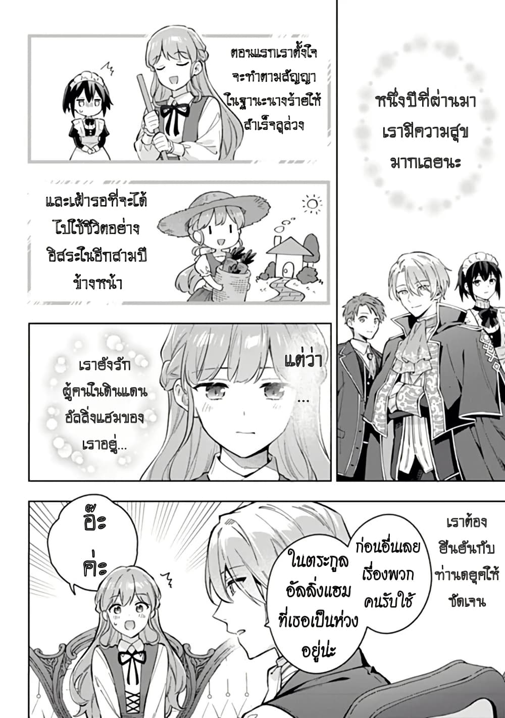 An Incompetent Woman Wants to Be a Villainess ~The Daughter Who Married as a Substitute for Her Stepsister Didn't Notice the Duke's Doting~ page 11
