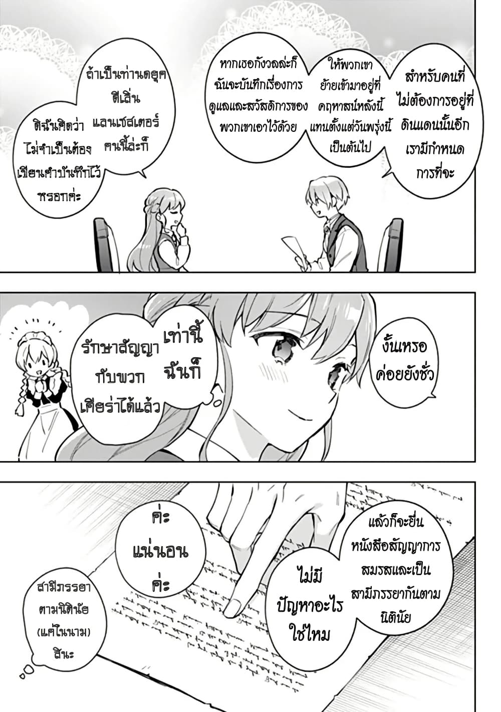 An Incompetent Woman Wants to Be a Villainess ~The Daughter Who Married as a Substitute for Her Stepsister Didn't Notice the Duke's Doting~ page 12