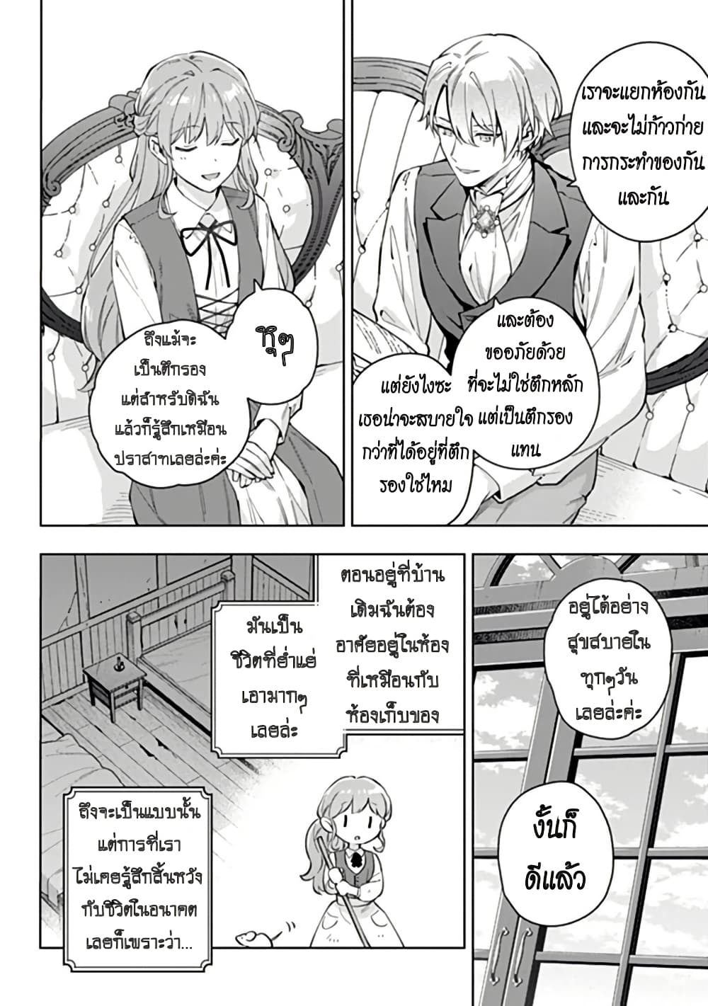 An Incompetent Woman Wants to Be a Villainess ~The Daughter Who Married as a Substitute for Her Stepsister Didn't Notice the Duke's Doting~ page 13