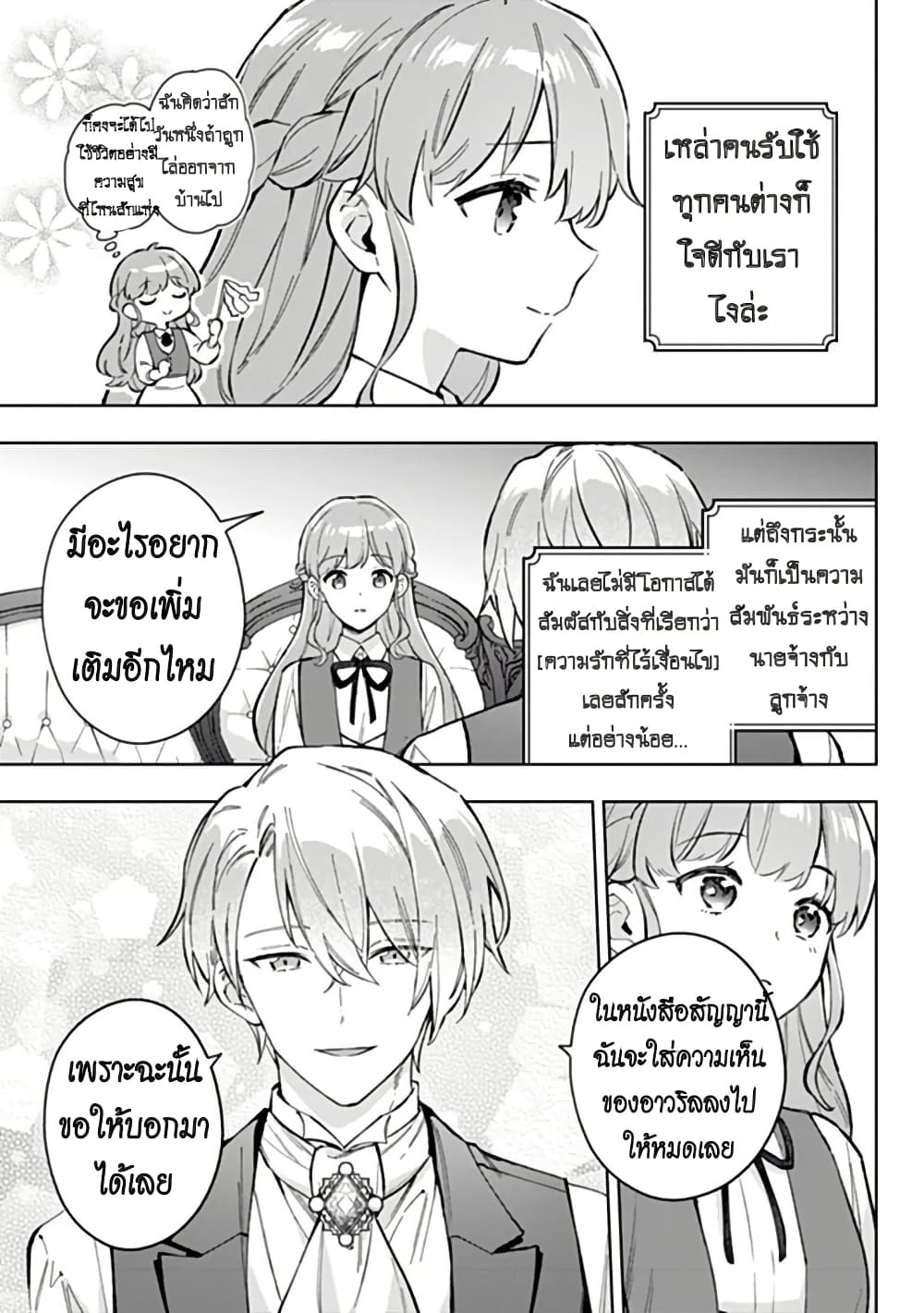 An Incompetent Woman Wants to Be a Villainess ~The Daughter Who Married as a Substitute for Her Stepsister Didn't Notice the Duke's Doting~ page 14