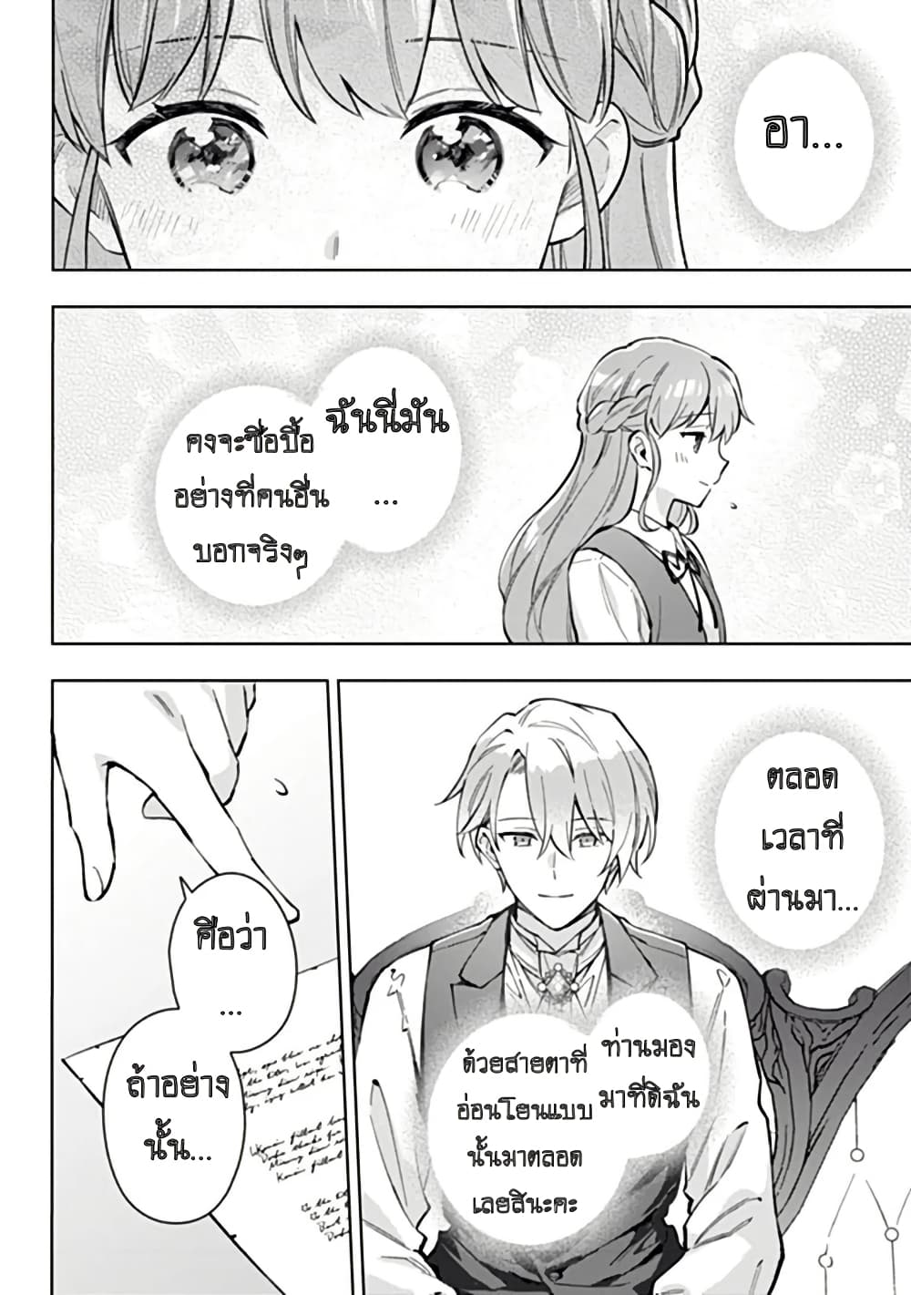 An Incompetent Woman Wants to Be a Villainess ~The Daughter Who Married as a Substitute for Her Stepsister Didn't Notice the Duke's Doting~ page 15