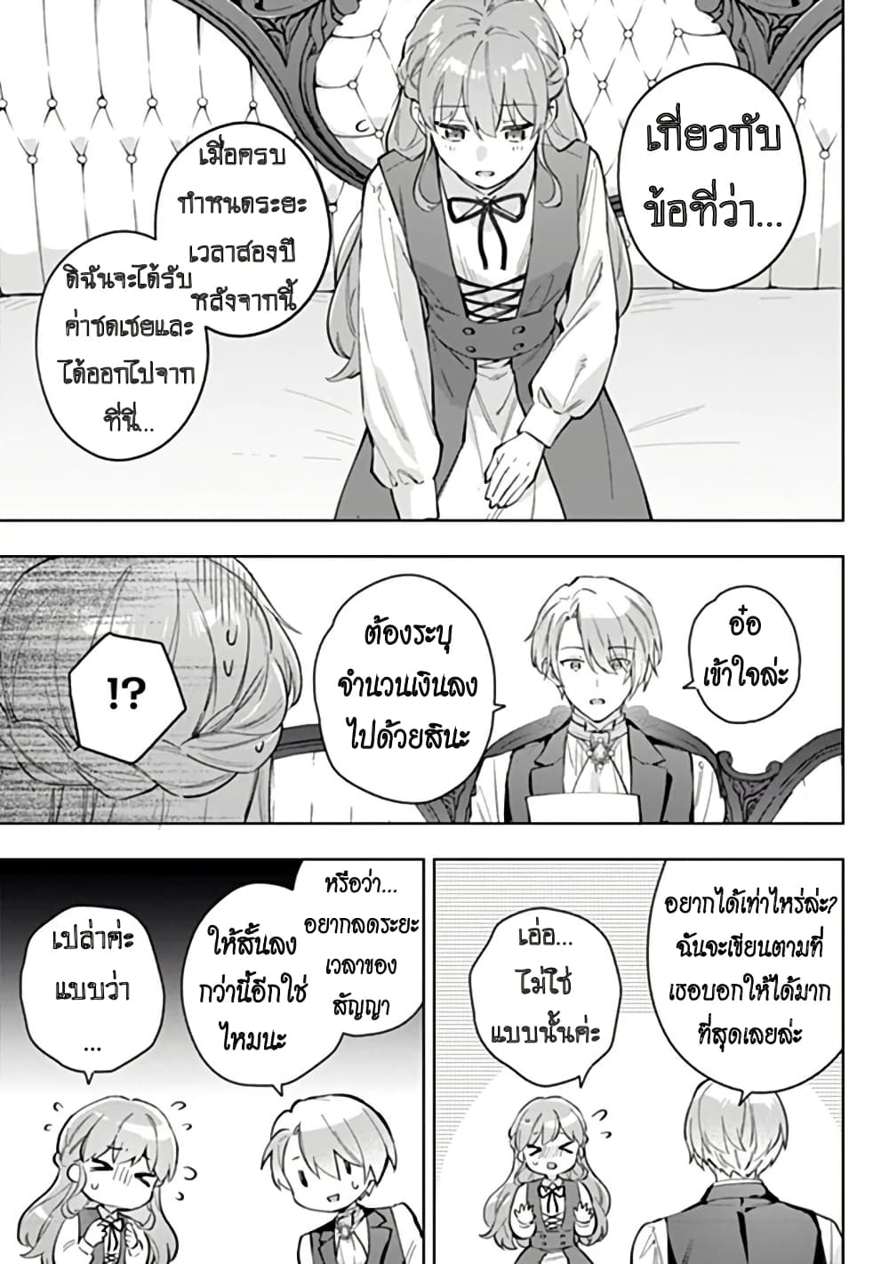 An Incompetent Woman Wants to Be a Villainess ~The Daughter Who Married as a Substitute for Her Stepsister Didn't Notice the Duke's Doting~ page 16