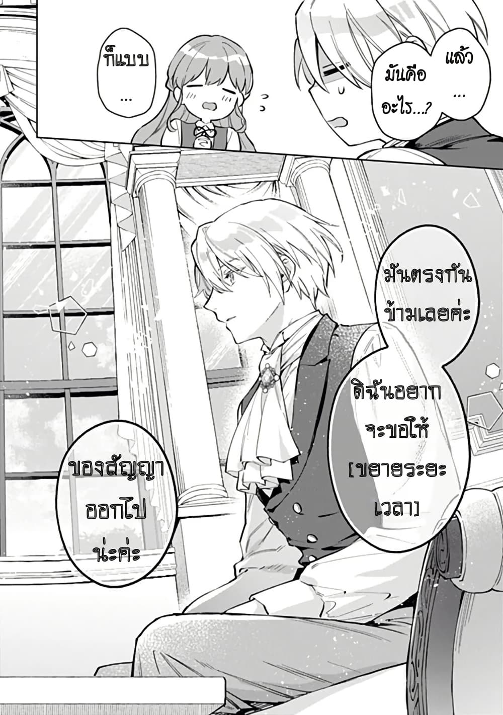 An Incompetent Woman Wants to Be a Villainess ~The Daughter Who Married as a Substitute for Her Stepsister Didn't Notice the Duke's Doting~ page 17