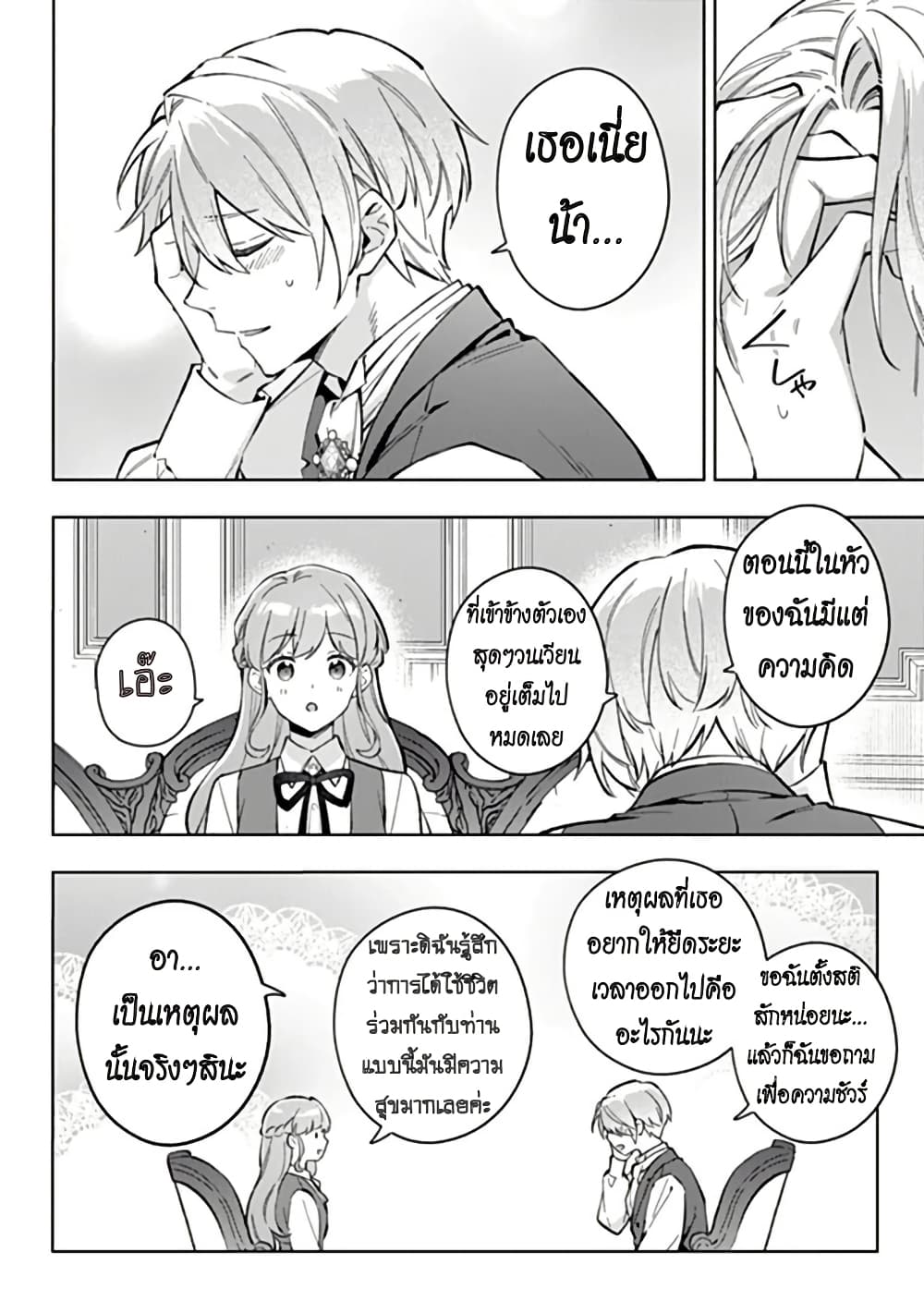 An Incompetent Woman Wants to Be a Villainess ~The Daughter Who Married as a Substitute for Her Stepsister Didn't Notice the Duke's Doting~ page 2