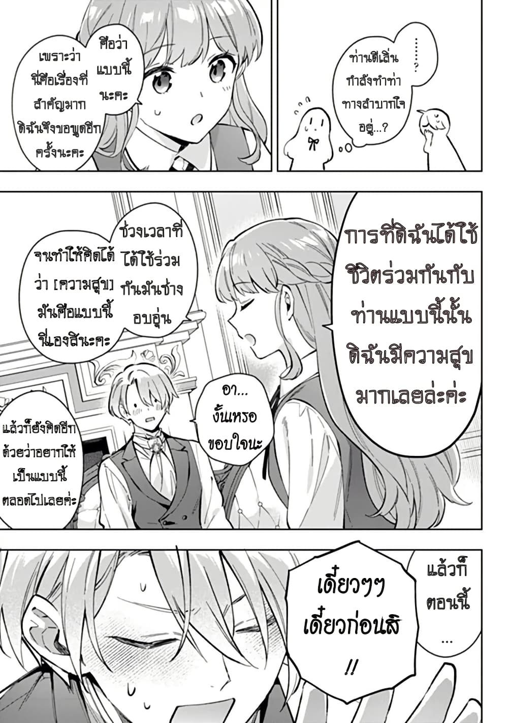 An Incompetent Woman Wants to Be a Villainess ~The Daughter Who Married as a Substitute for Her Stepsister Didn't Notice the Duke's Doting~ page 3