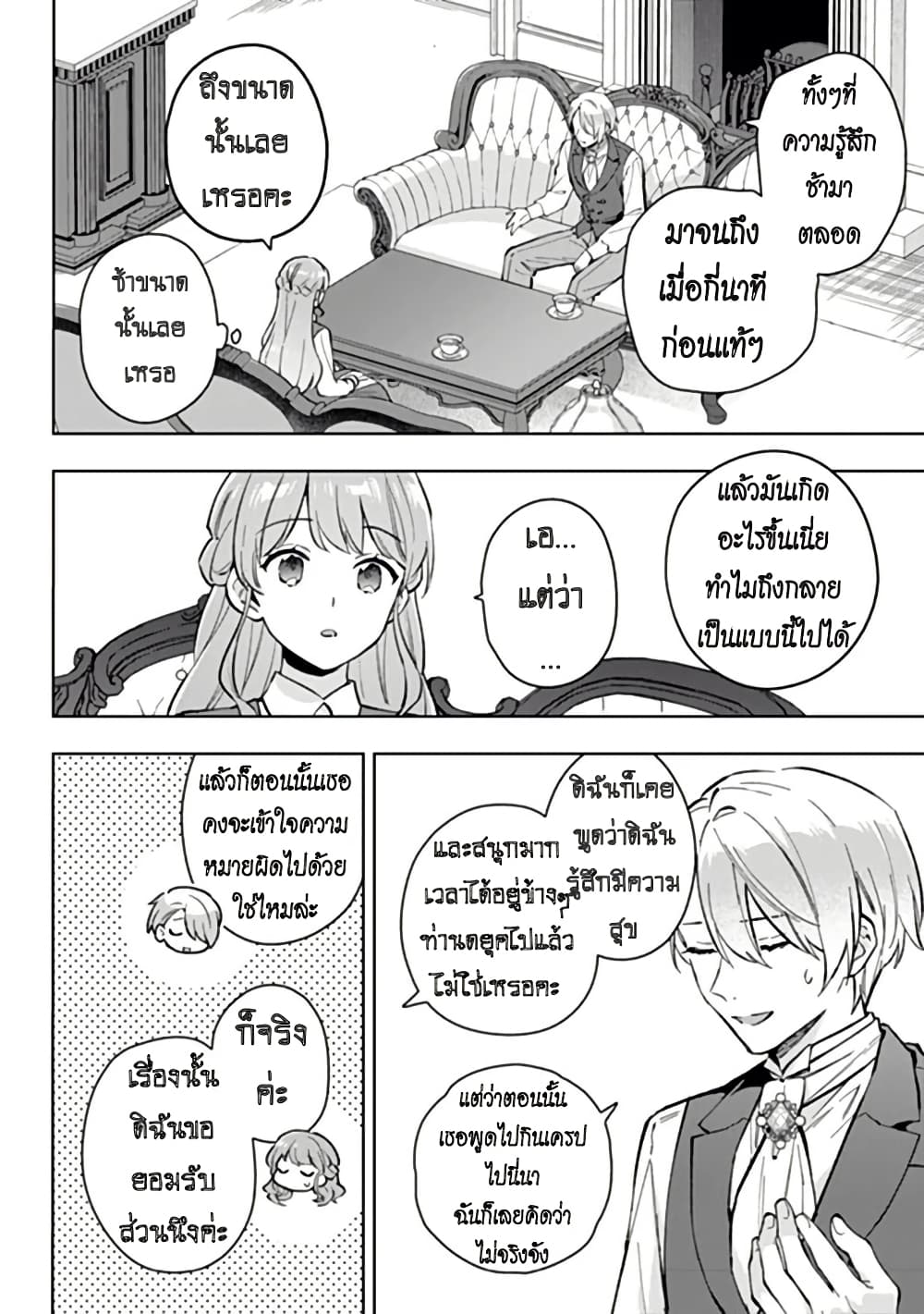 An Incompetent Woman Wants to Be a Villainess ~The Daughter Who Married as a Substitute for Her Stepsister Didn't Notice the Duke's Doting~ page 4