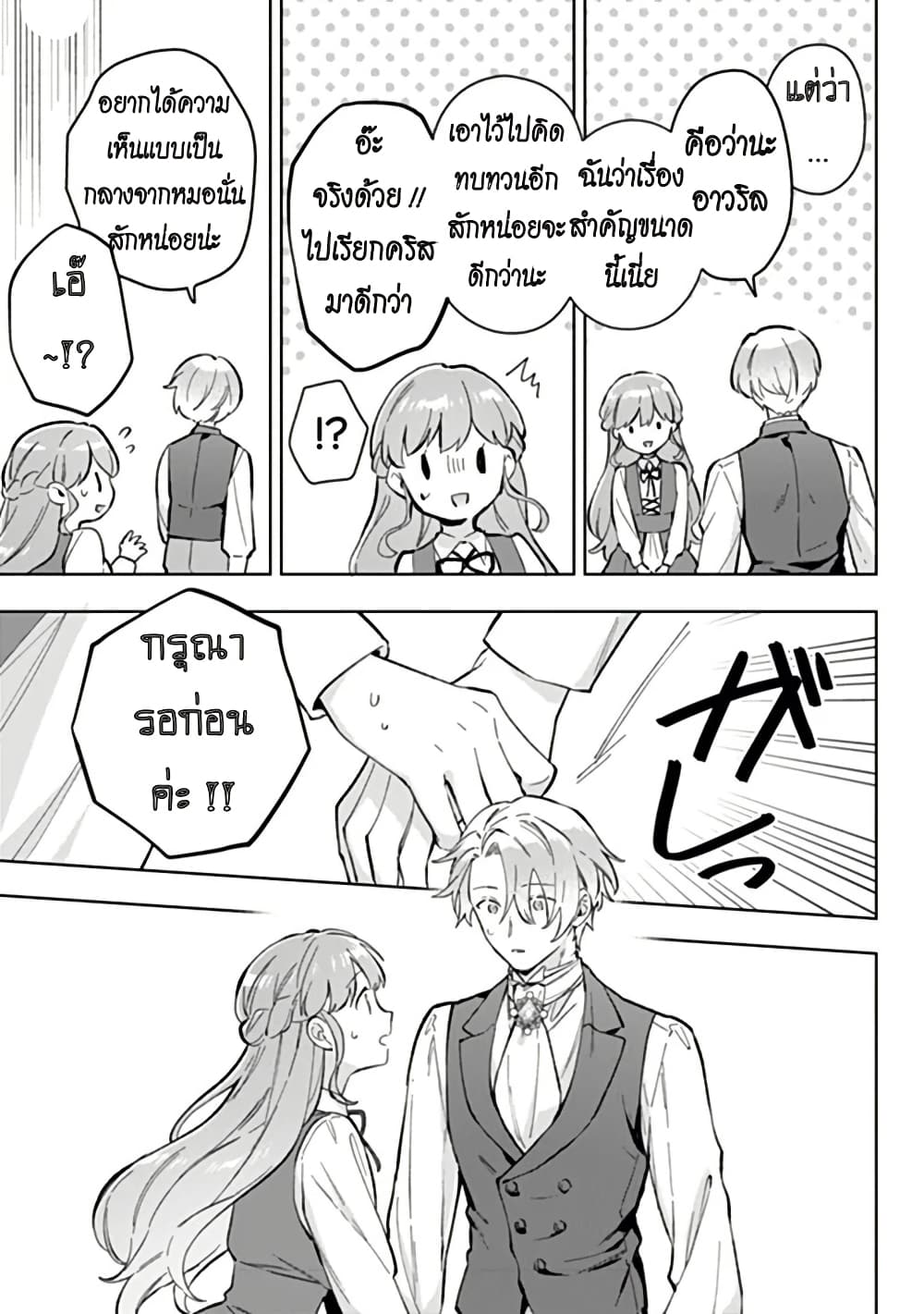 An Incompetent Woman Wants to Be a Villainess ~The Daughter Who Married as a Substitute for Her Stepsister Didn't Notice the Duke's Doting~ page 5