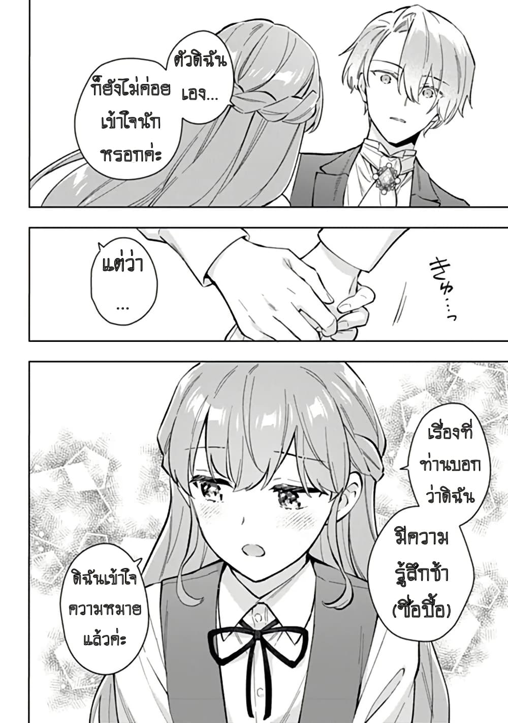 An Incompetent Woman Wants to Be a Villainess ~The Daughter Who Married as a Substitute for Her Stepsister Didn't Notice the Duke's Doting~ page 6