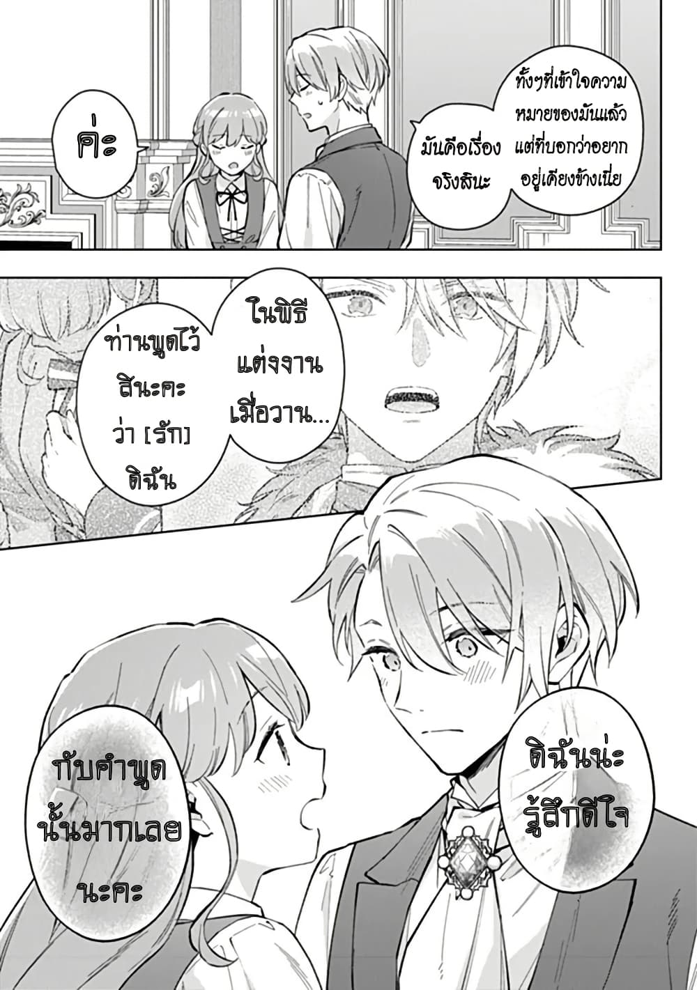 An Incompetent Woman Wants to Be a Villainess ~The Daughter Who Married as a Substitute for Her Stepsister Didn't Notice the Duke's Doting~ page 7