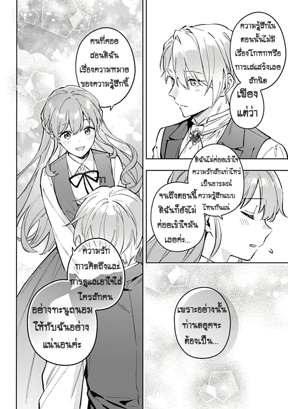 An Incompetent Woman Wants to Be a Villainess ~The Daughter Who Married as a Substitute for Her Stepsister Didn't Notice the Duke's Doting~ page 8