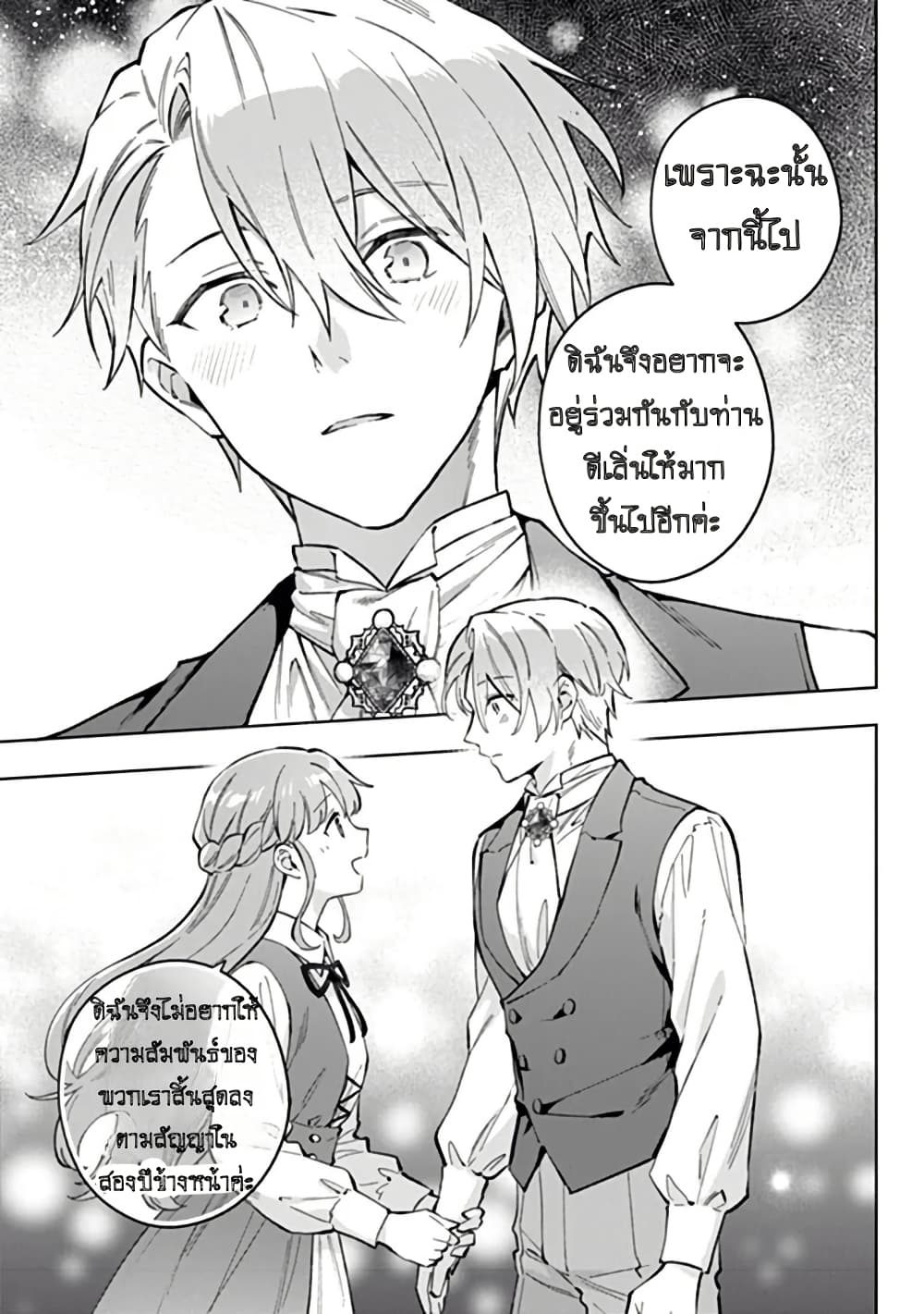 An Incompetent Woman Wants to Be a Villainess ~The Daughter Who Married as a Substitute for Her Stepsister Didn't Notice the Duke's Doting~ page 9