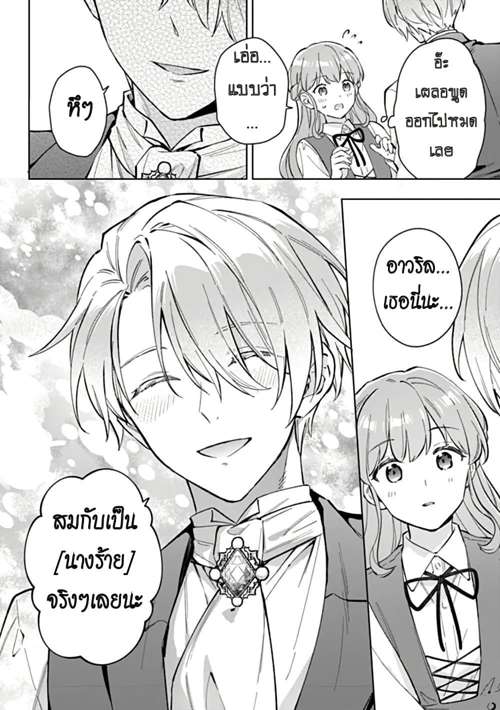 An Incompetent Woman Wants to Be a Villainess ~The Daughter Who Married as a Substitute for Her Stepsister Didn't Notice the Duke's Doting~ page 10
