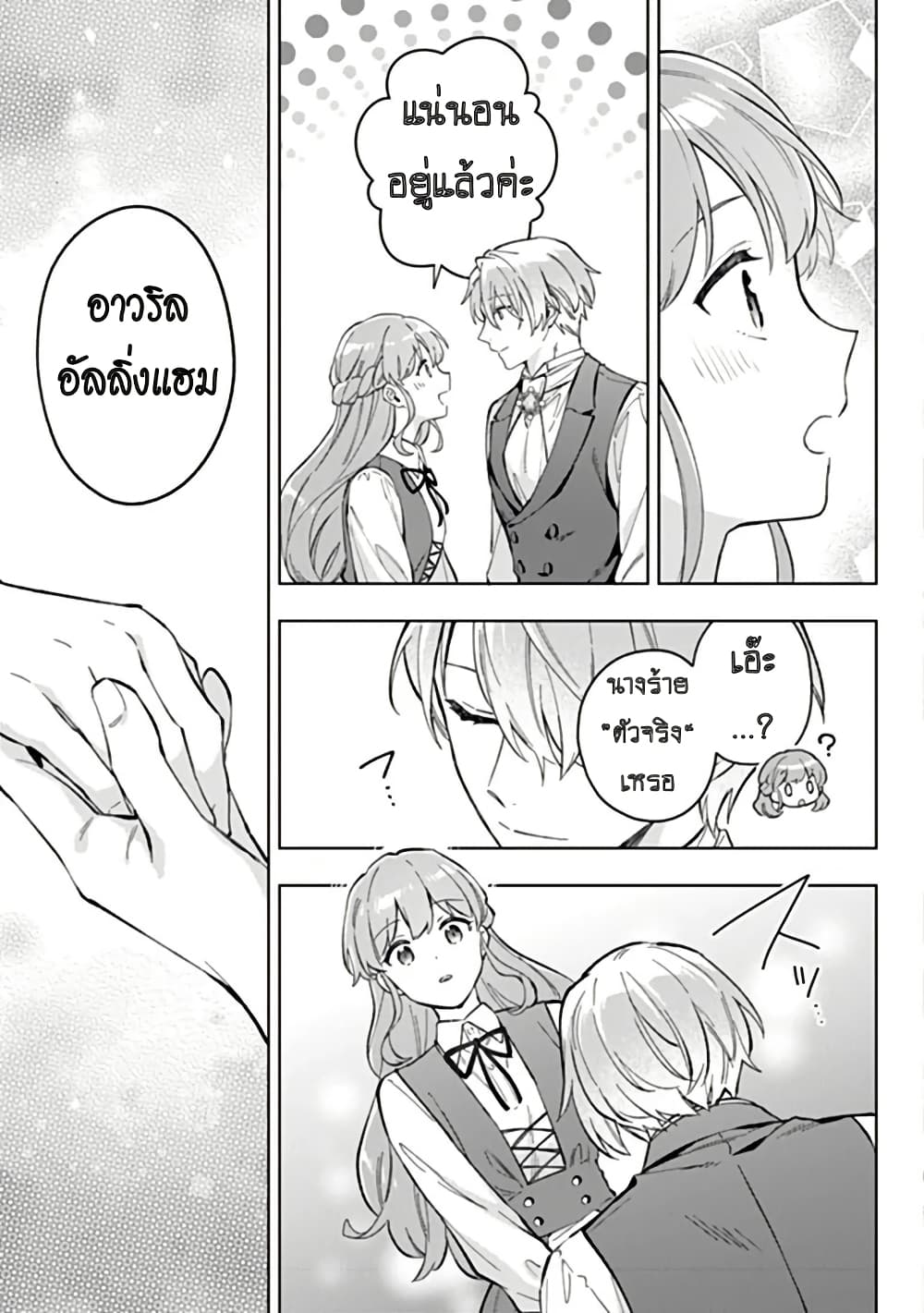 An Incompetent Woman Wants to Be a Villainess ~The Daughter Who Married as a Substitute for Her Stepsister Didn't Notice the Duke's Doting~ page 11