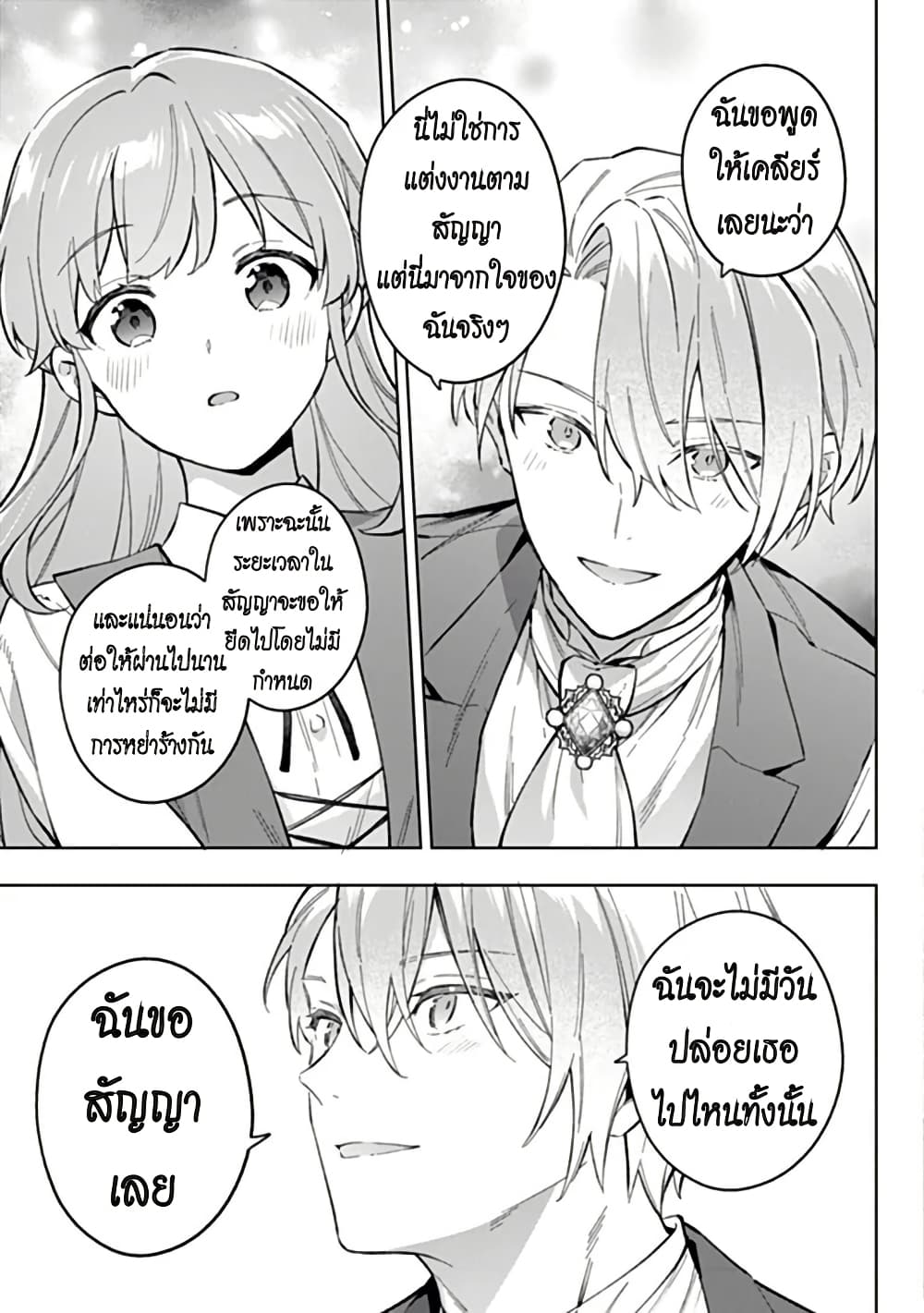 An Incompetent Woman Wants to Be a Villainess ~The Daughter Who Married as a Substitute for Her Stepsister Didn't Notice the Duke's Doting~ page 13