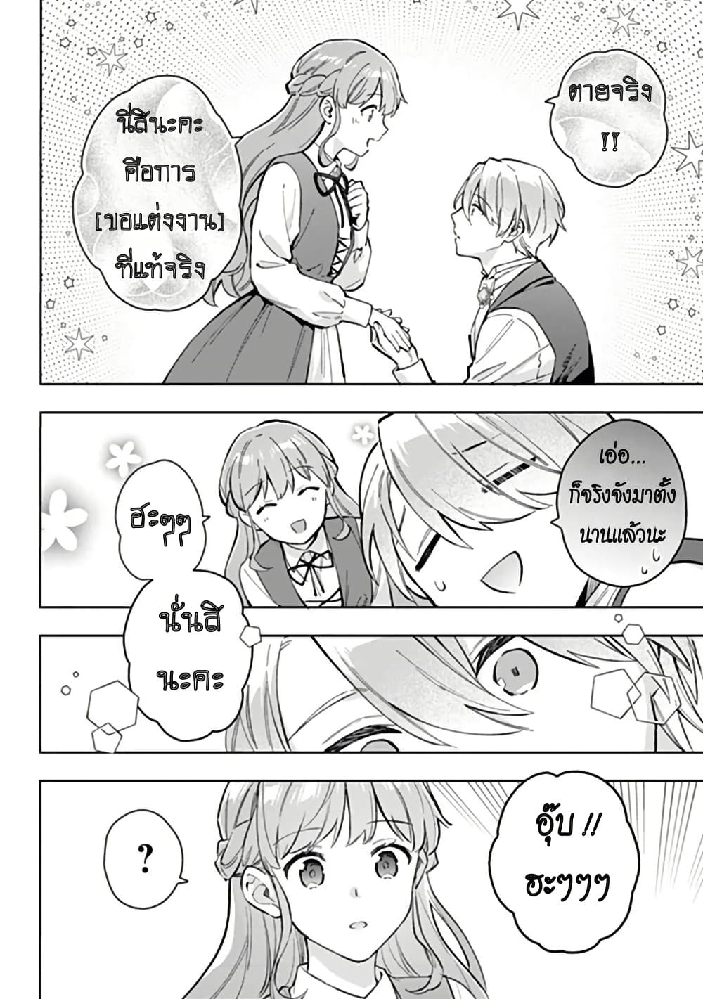 An Incompetent Woman Wants to Be a Villainess ~The Daughter Who Married as a Substitute for Her Stepsister Didn't Notice the Duke's Doting~ page 14