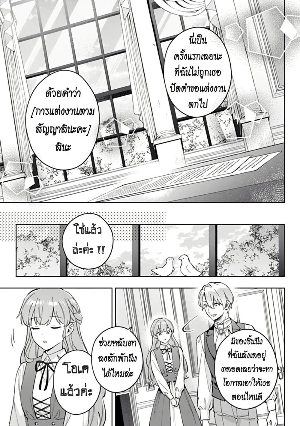 An Incompetent Woman Wants to Be a Villainess ~The Daughter Who Married as a Substitute for Her Stepsister Didn't Notice the Duke's Doting~ page 15