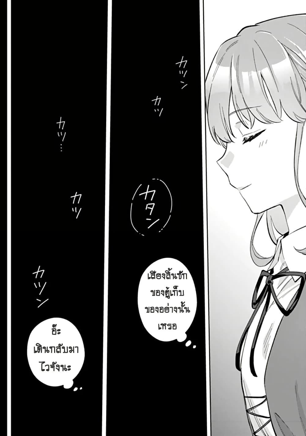 An Incompetent Woman Wants to Be a Villainess ~The Daughter Who Married as a Substitute for Her Stepsister Didn't Notice the Duke's Doting~ page 16