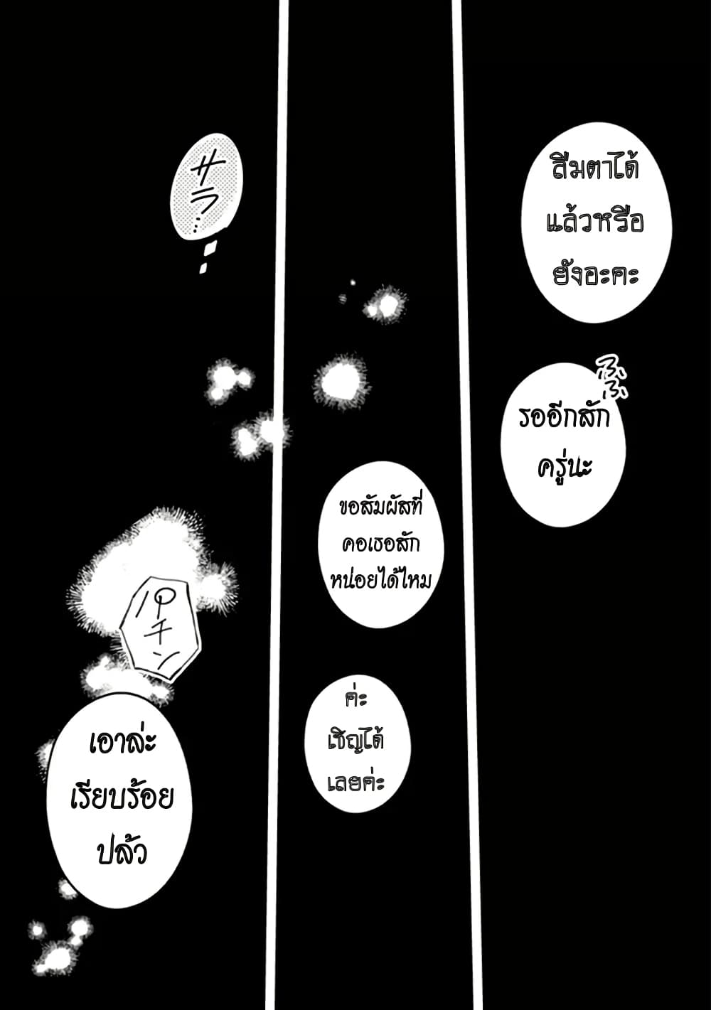 An Incompetent Woman Wants to Be a Villainess ~The Daughter Who Married as a Substitute for Her Stepsister Didn't Notice the Duke's Doting~ page 17