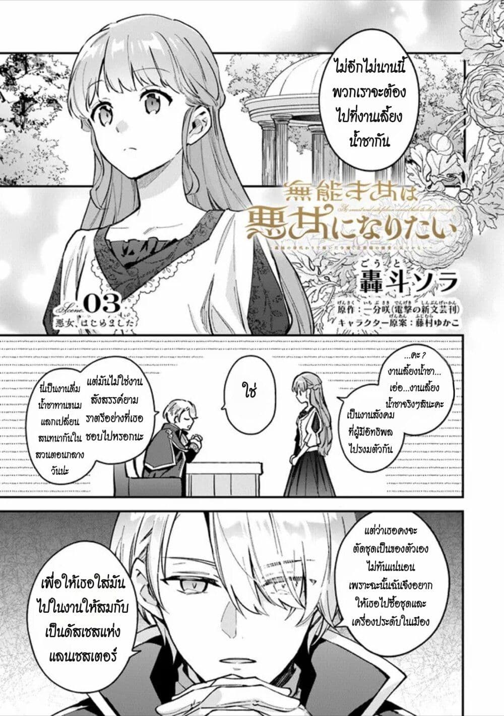 An Incompetent Woman Wants to Be a Villainess ~The Daughter Who Married as a Substitute for Her Stepsister Didn't Notice the Duke's Doting~ page 1