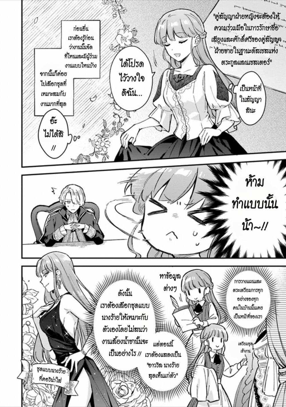 An Incompetent Woman Wants to Be a Villainess ~The Daughter Who Married as a Substitute for Her Stepsister Didn't Notice the Duke's Doting~ page 2