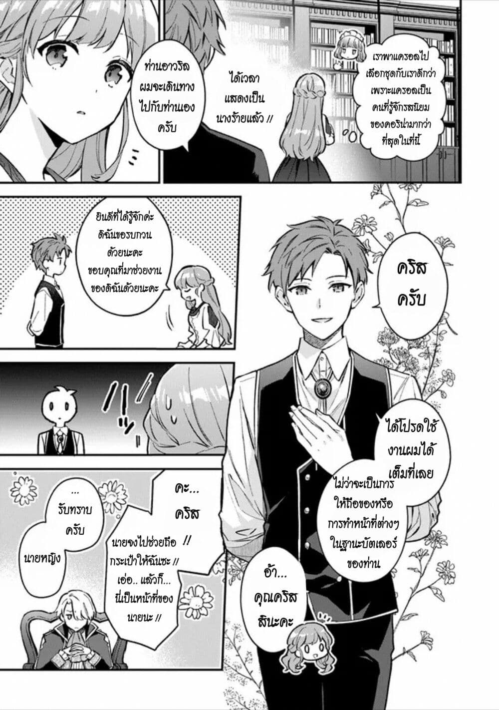 An Incompetent Woman Wants to Be a Villainess ~The Daughter Who Married as a Substitute for Her Stepsister Didn't Notice the Duke's Doting~ page 3