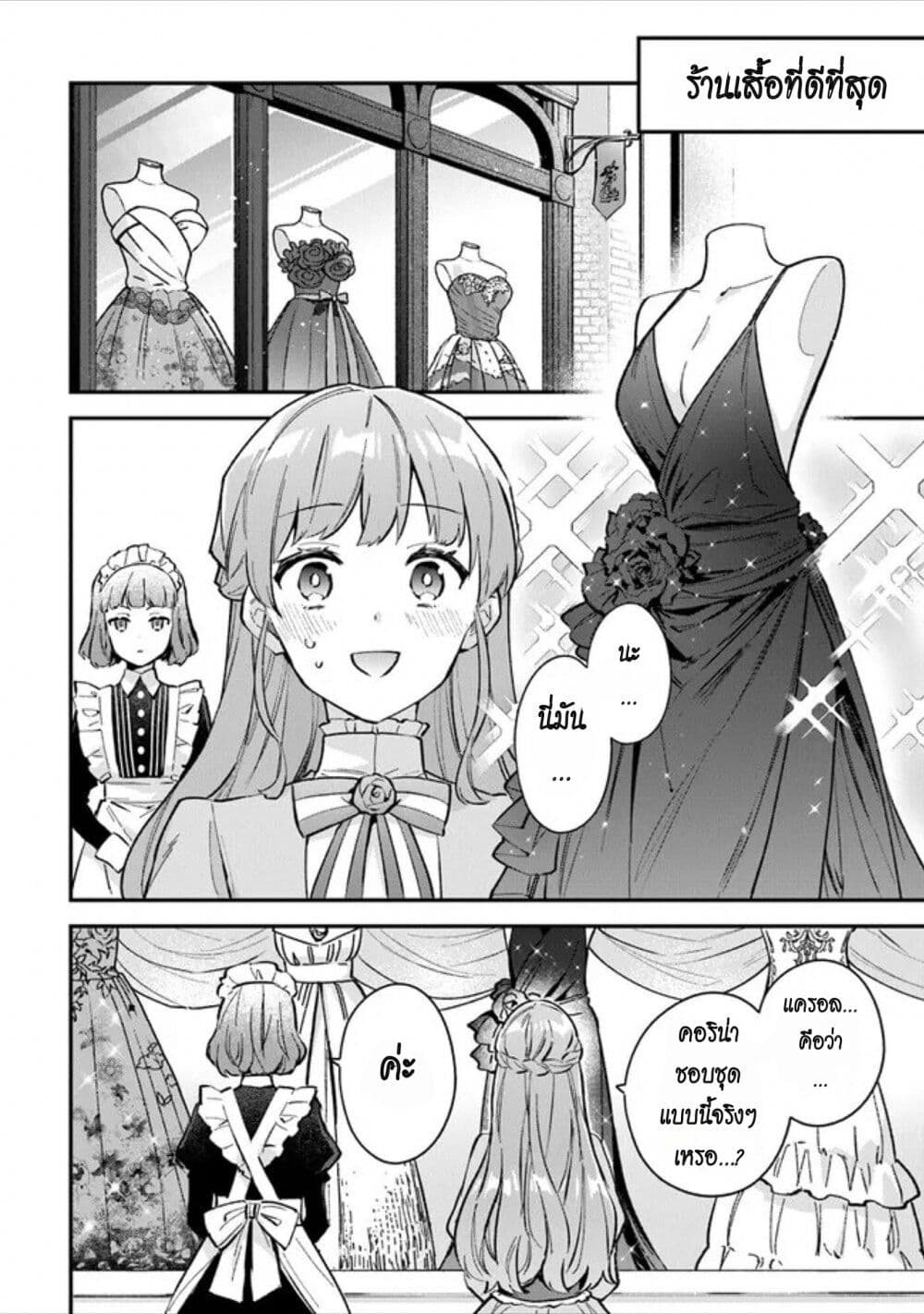 An Incompetent Woman Wants to Be a Villainess ~The Daughter Who Married as a Substitute for Her Stepsister Didn't Notice the Duke's Doting~ page 4
