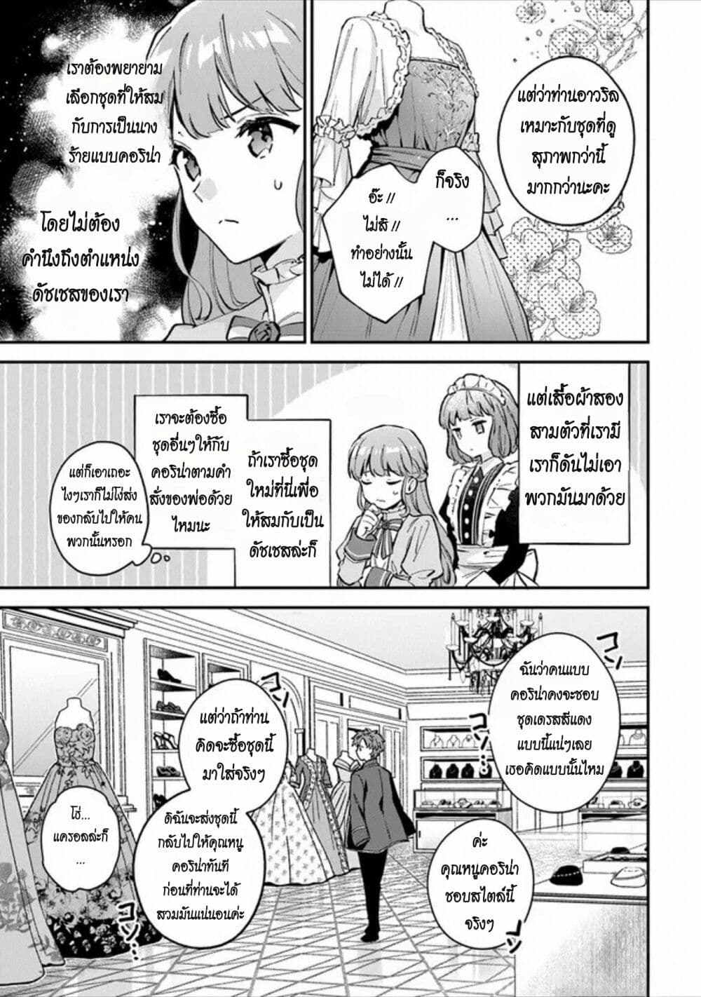 An Incompetent Woman Wants to Be a Villainess ~The Daughter Who Married as a Substitute for Her Stepsister Didn't Notice the Duke's Doting~ page 5